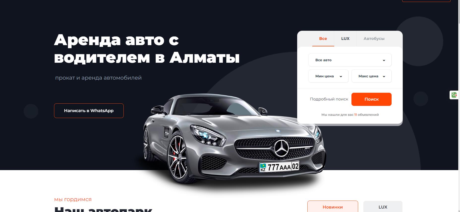 ЗАКАЗ АВТОМОБИЛЕЙ С ВОДИТЕЛЕМ
